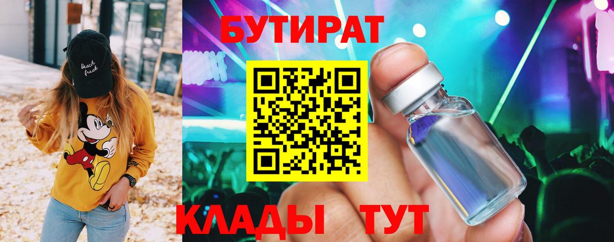 БУТИРАТ  Бутират BDO 33%  Вход с VPN  Изобильный 