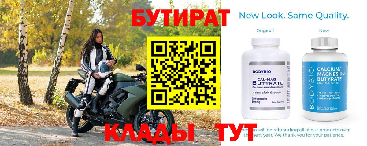 Бутират вода Изобильный