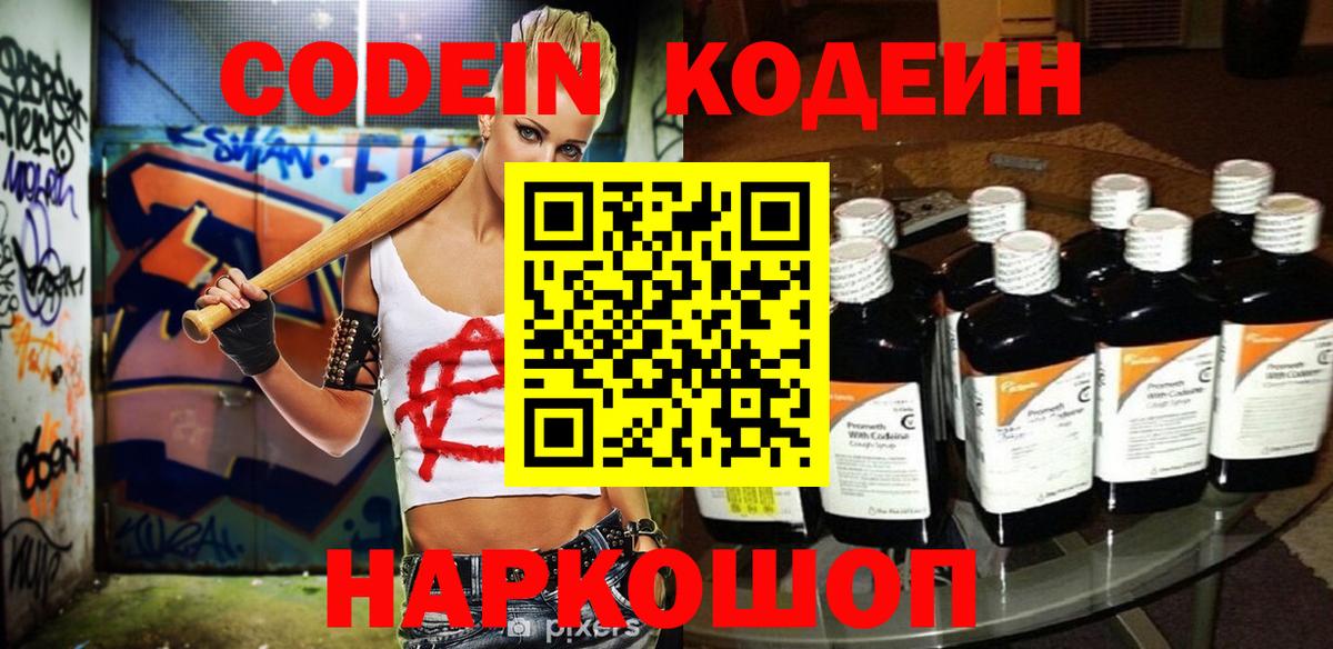 Изобильный  Codein Purple Drank  Вход с VPN  Codein Purple Drank 